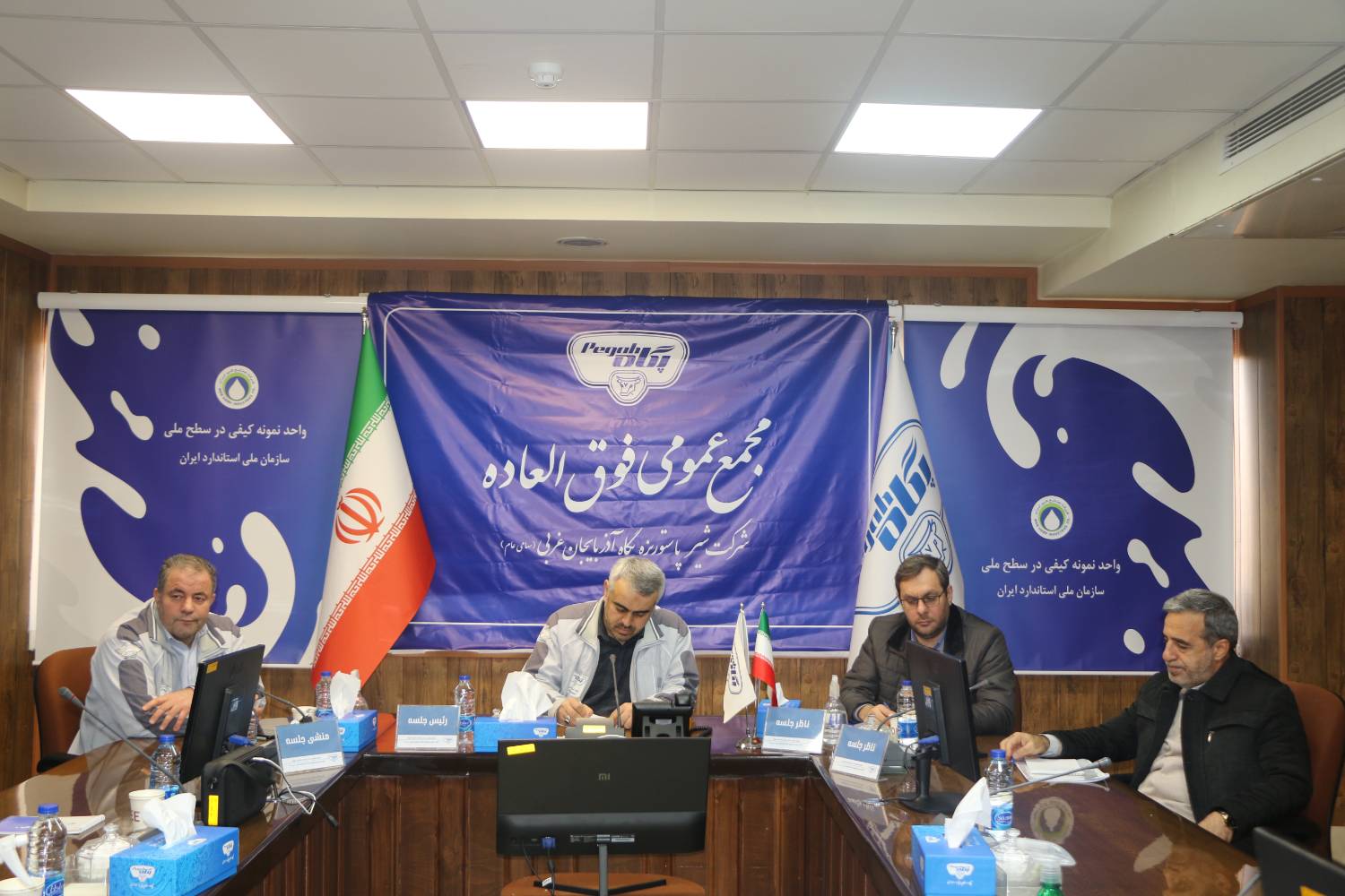 مجمع عمومی فوق العاده صاحبان سهام شرکت شیر پاستوریزه پگاه آذربایجان غربی