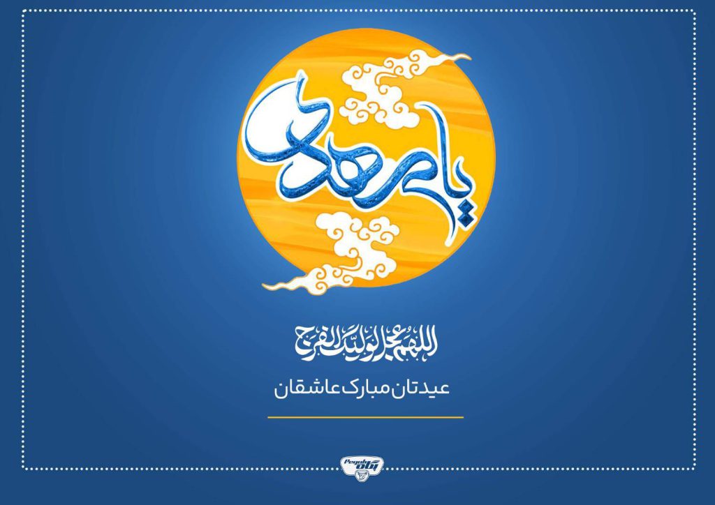 ملت عاشق در مهمانی پگاه