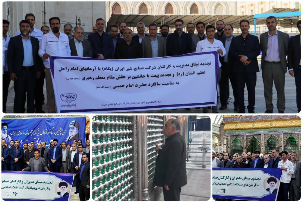 مراسم تجدید میثاق شرکت‌های تابعه وزارت تعاون، کار و رفاه اجتماعی و صندوق بازنشستگی کشوری با امام راحل(ره) برگزار شد.