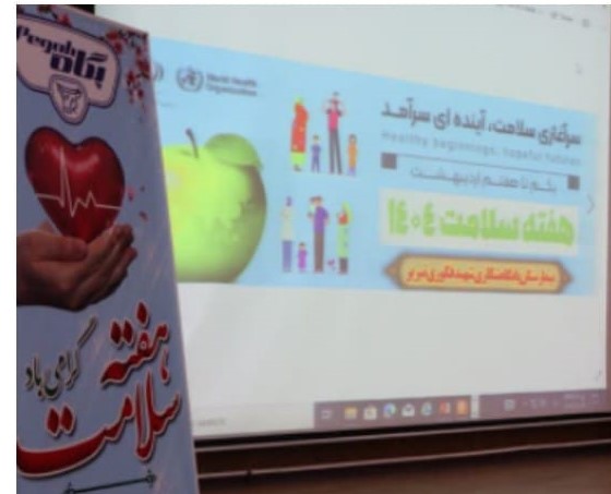 برنامه های اجرایی «هفته سلامت » در پگاه آذربایجان شرقی