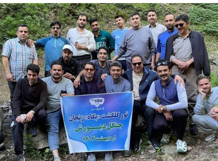 گلگشت پگاه زنجان در جنگل دیورش؛ انگیزه‌ای برای کارکنان