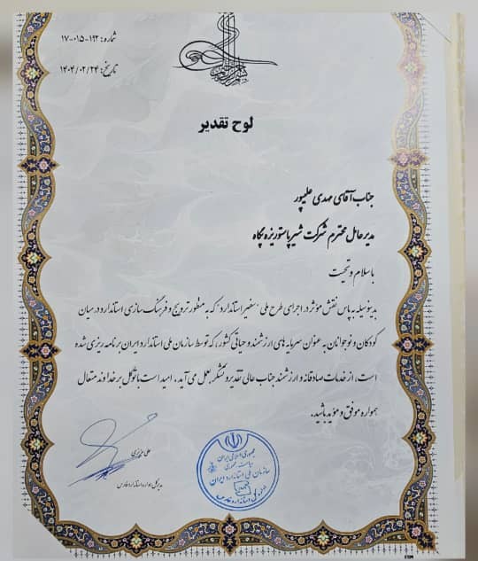 شرکت شیر پگاه فارس منتخب واحدلبنی در ترویج فرهنگ استاندارد و مصرف لبنیات در میان نسل آینده