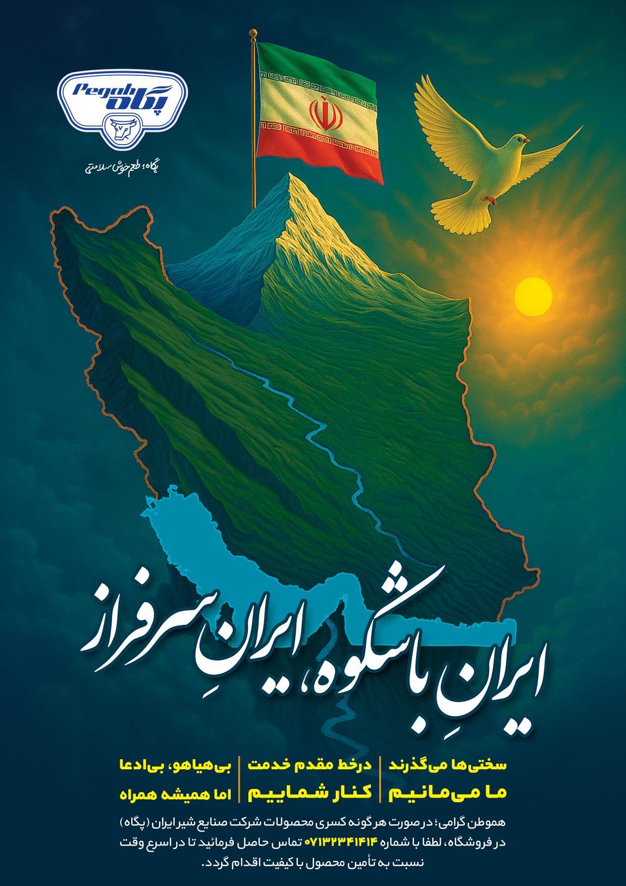 بی هیاهو ، بی ادها در خط مقدم خدمت کنار شماییم