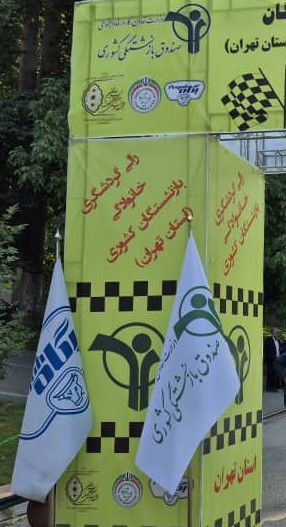 رالی خانوادگی بازنشستگان تهران با حمایت “پگاه” استارت خورد