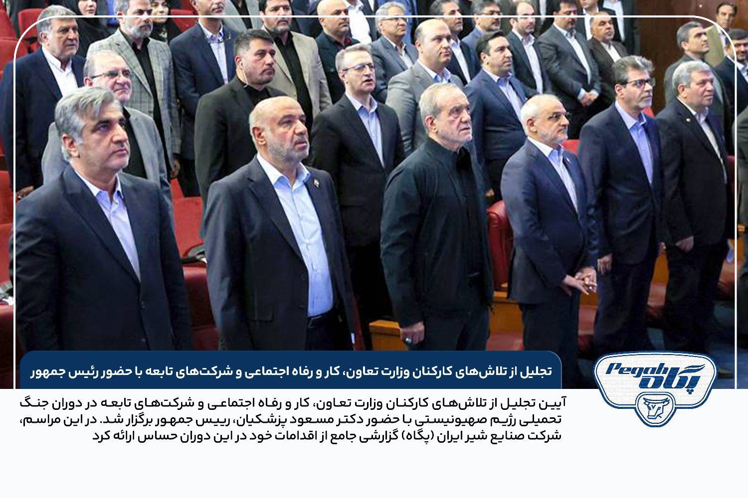 گزارش عملکرد شرکت صنایع شیر ایران (پگاه) در دوران جنگ ۱۲ روزه؛ از تامین امنیت غذایی تا تخفیف ویژه برای هموطنان