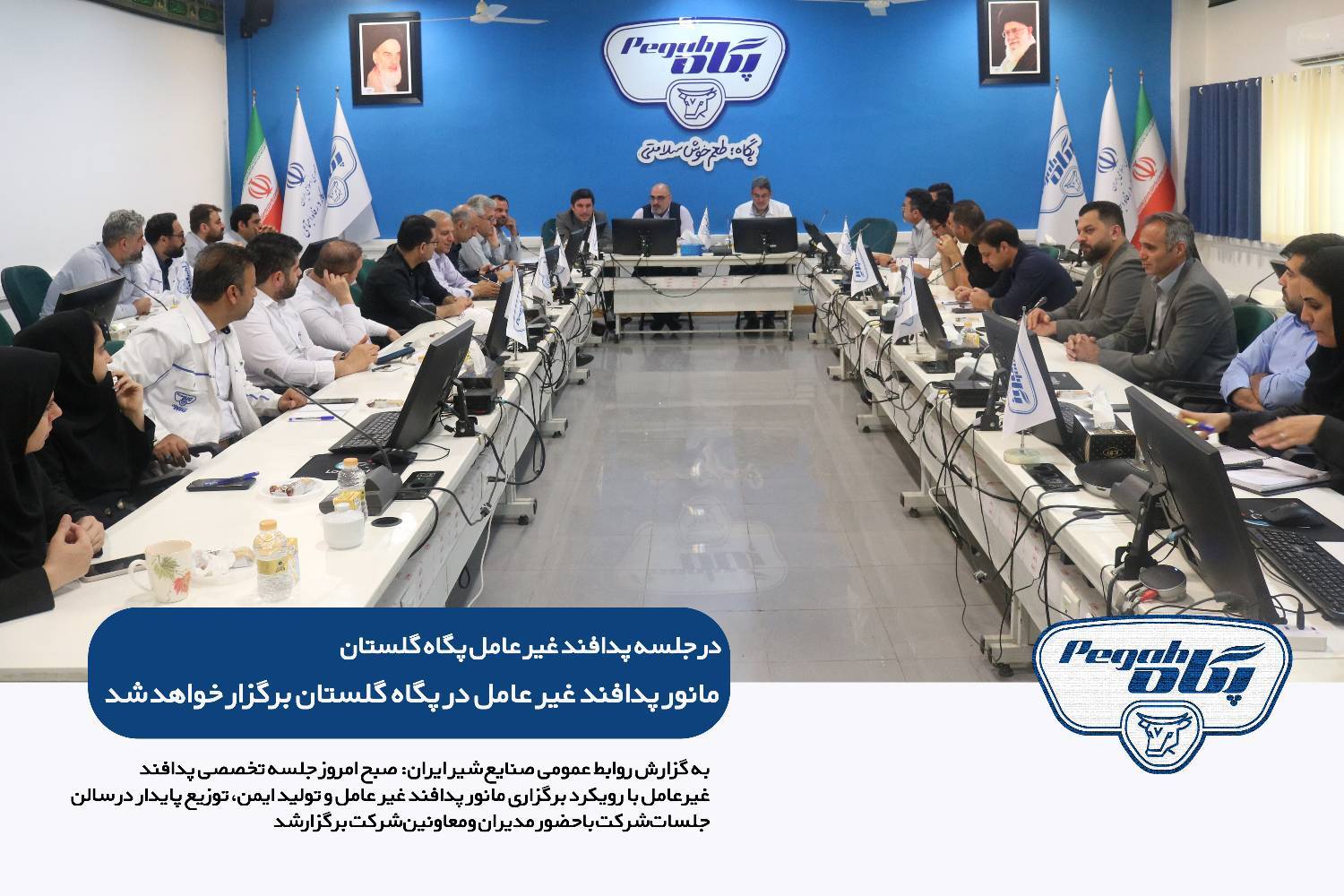 در پی نشست پدافند غیرعامل، مانور پدافند غیرعامل در شرکت پگاه گلستان برگزار می شود