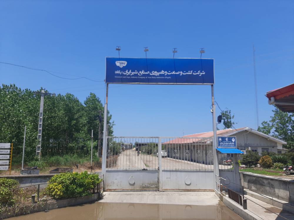 جلسه پدافند غیر عامل در شرکت کشت و صنعت و دامپروری صنایع شیر ایران- رشت