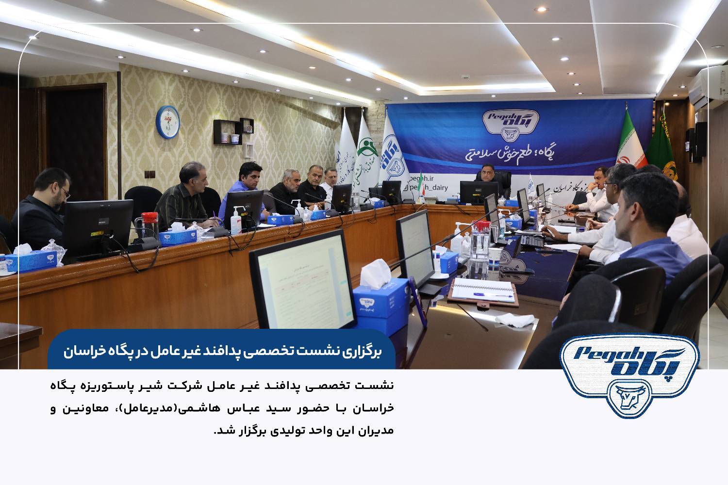 نشست تخصصی پدافند غیر عامل در پگاه خراسان