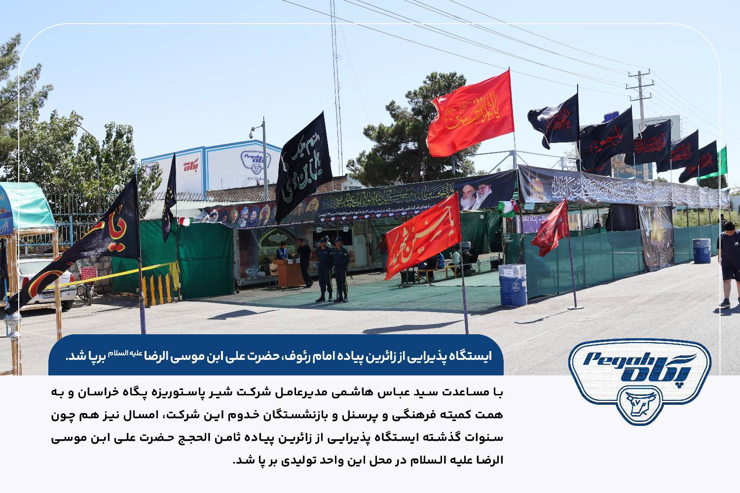 برپایی ایستگاه پذیرایی از زائران پیاده حضرت رضا (ع) توسط پگاه خراسان
