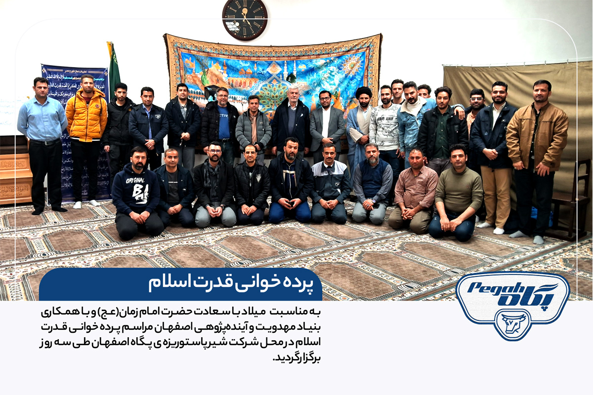 پردهخوانی قدرت اسلام