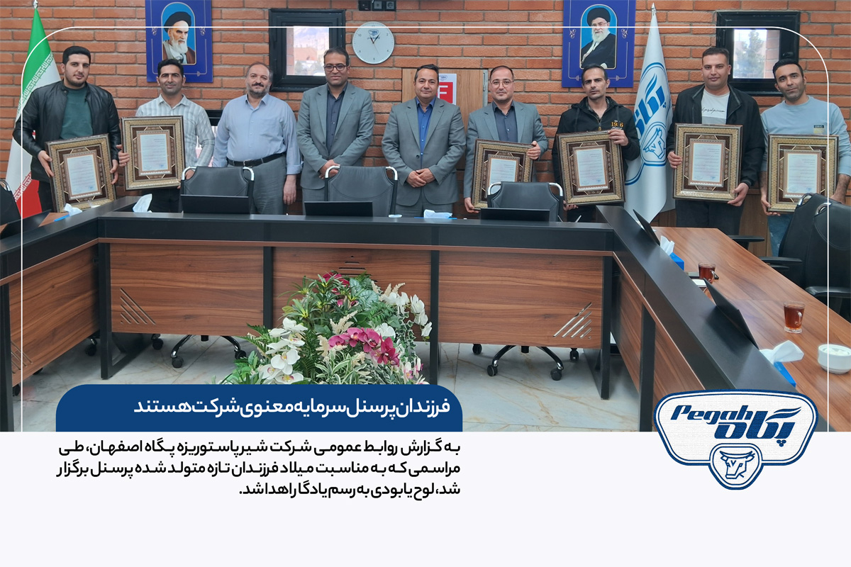 فرزندان پرسنل سرمایه معنوی شرکت هستند