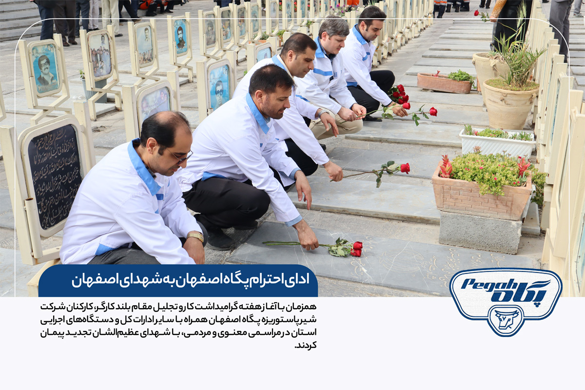 ادای احترام پگاه اصفهان به شهدای اصفهان