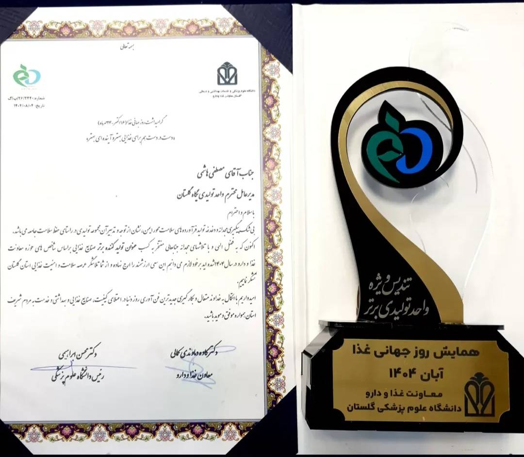 پگاه گلستان، تولیدکننده برتر صنایع غذایی استان شد