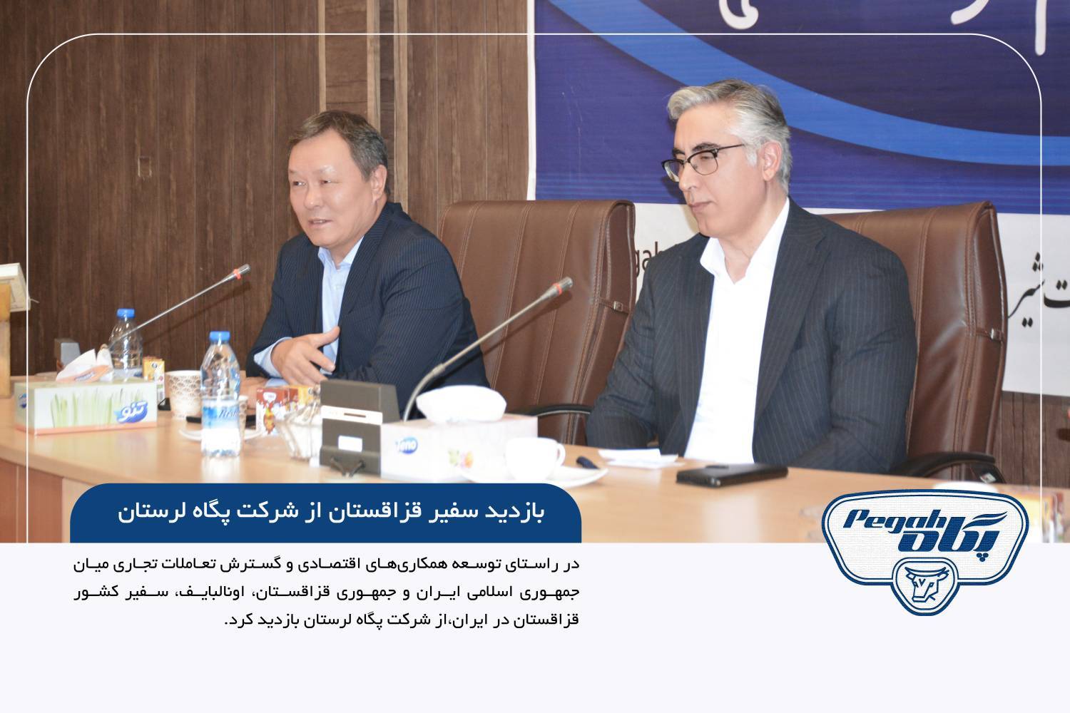 بازدید سفیر قزاقستان از پگاه لرستان؛ آغاز فصل جدید همکاری‌های صادراتی در حوزه لبنیات