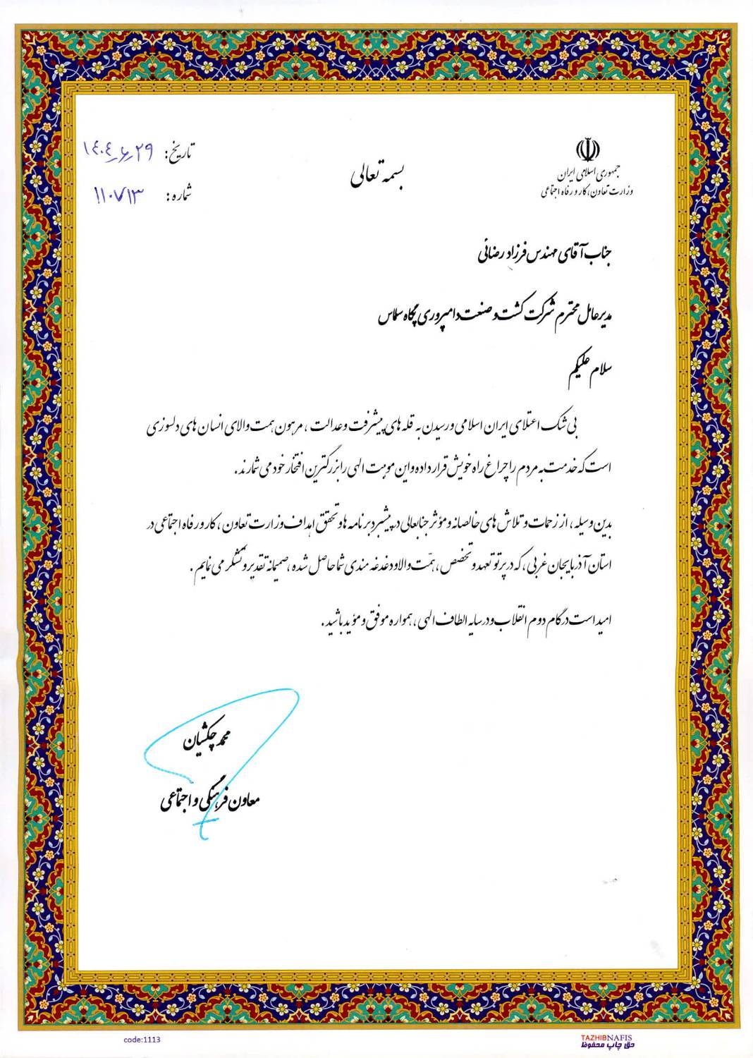 تقدیر معاون وزارت تعاون، کار و رفاه اجتماعی از مدیر عامل شرکت کشت و صنعت و دامپروری پگاه سلماس