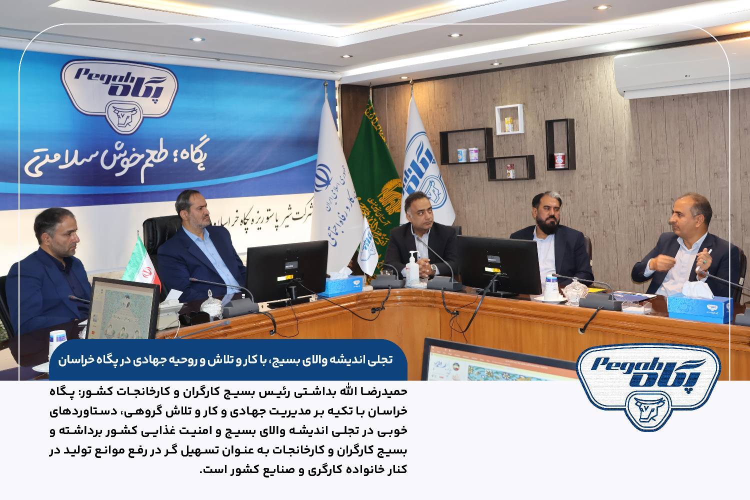 تجلی اندیشه والای بسیج، با کار و تلاش و روحیه جهادی در پگاه خراسان