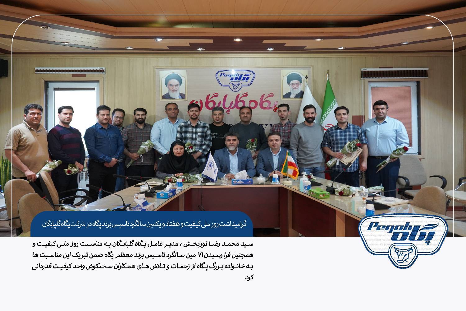 بزرگداشت سالروز تأسیس شرکت صنایع شیر ایران پگاه در گلپایگان