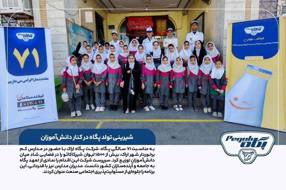 شیرینی تولد پگاه در کنار دانش‌آموزان