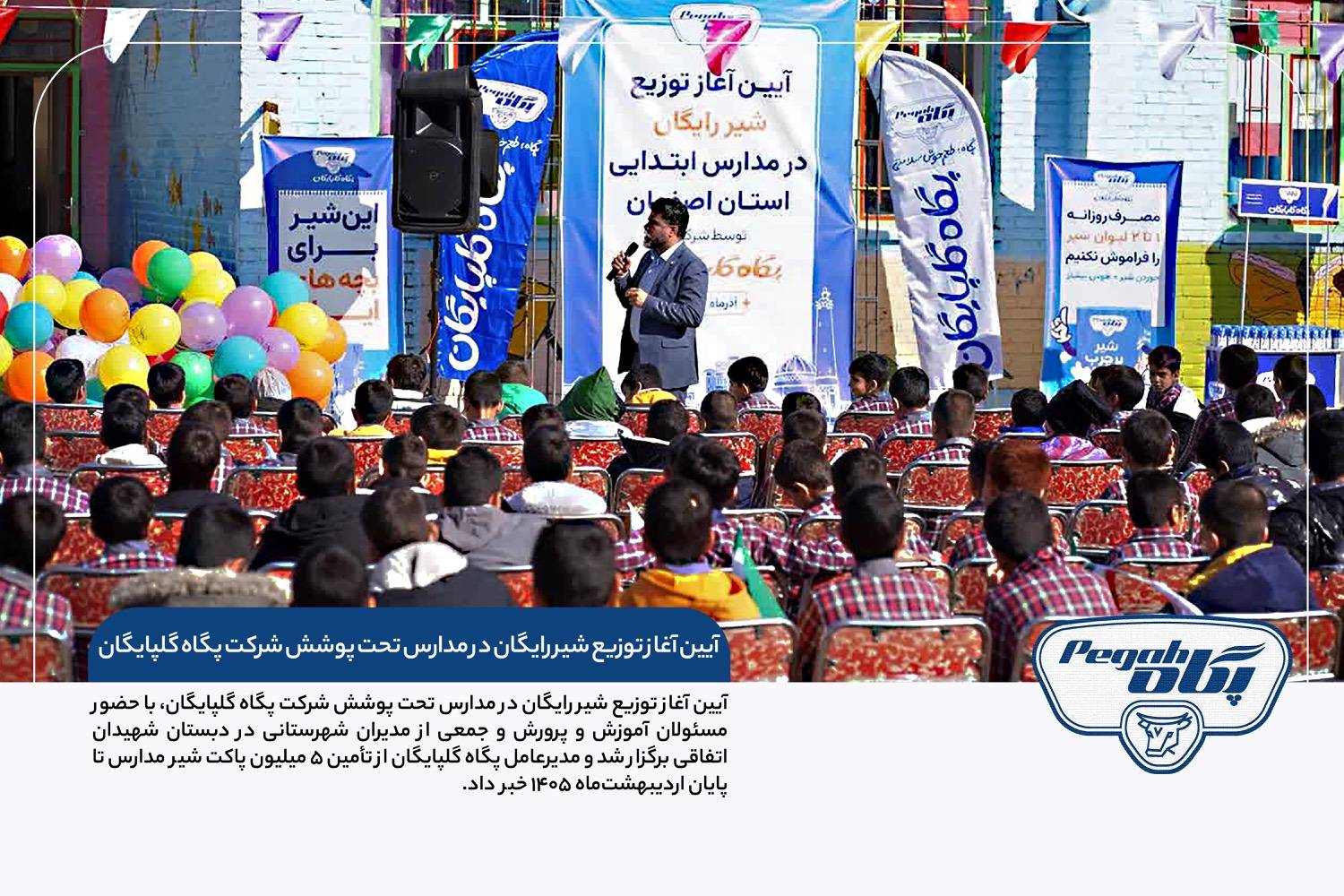 تأمین سلامت نسل آینده با «شیر رایگان»؛ آغاز توزیع محصولات پگاه گلپایگان در مدارس استان