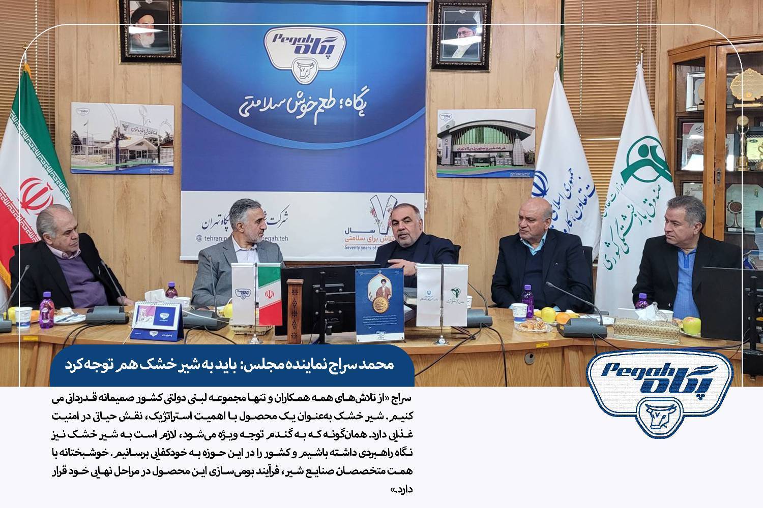 محمد سراج: توجه به تولید شیر خشک به اندازه گندم؛ گامی در مسیر خودکفایی غذایی