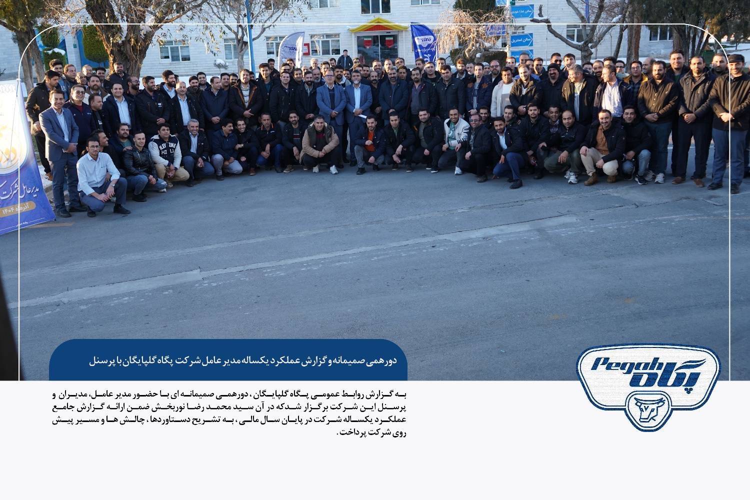 سید محمدرضا نوربخش در نشست ارزیابی عملکرد پگاه گلپایگان: توسعه پایدار شرکت مرهون تلاش شبانهروزی کارکنان است