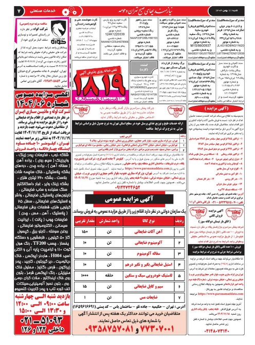مناقصه عمومی  خرید کفش کار زنانه و مردانه و کفش ایمنی –  دو مرحله ای – شرکت پخش سراسری بازارگستر پگاه