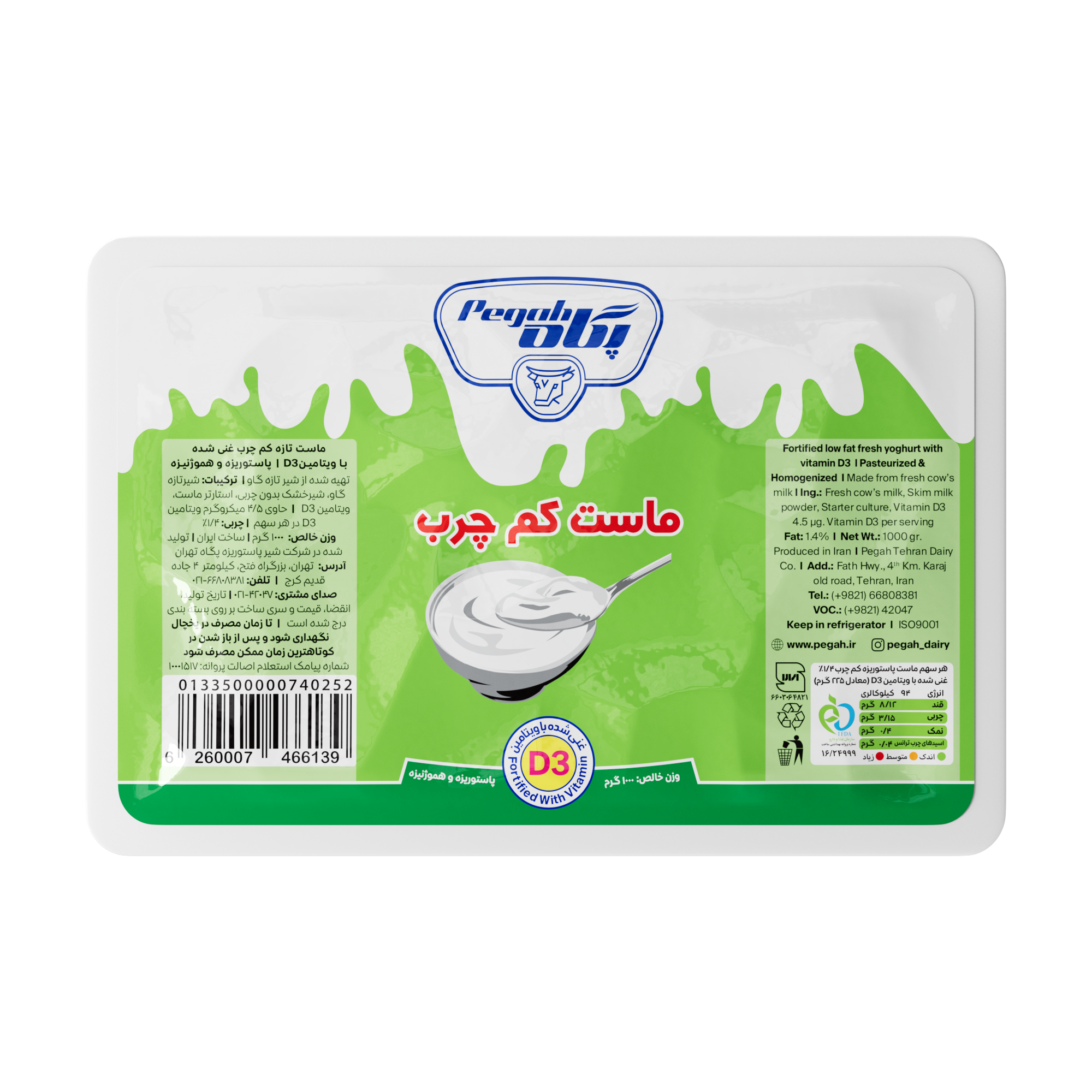 ماست آرسیل کم چرب ۱۰۰۰ گرم کم چرب غنی شده با ویتامین D۳
