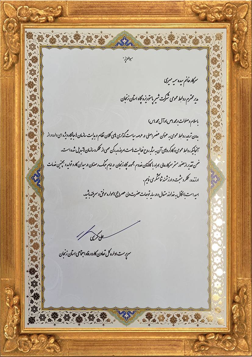 پگاه_از_چهارگوشه_ایران | تقدیر ادارهکل تعاون، کار و رفاه اجتماعی استان از روابطعمومی پگاه زنجان