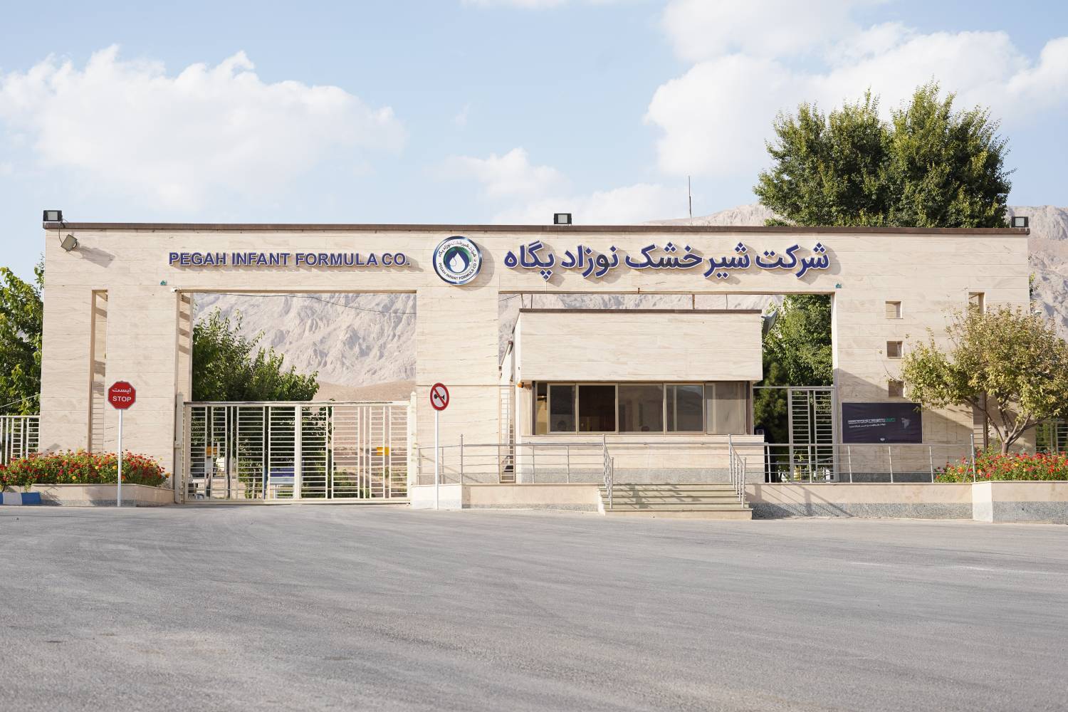 پگاه_از_چهارگوشه_ایران| مجمع عمومی عادی سالیانه صاحبان سهام شرکت شیر خشک نوزاد پگاه برگزار شد