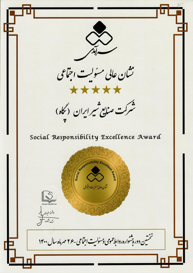 نشان عالی مسئولیت اجتماعی سال ۱۴۰۰