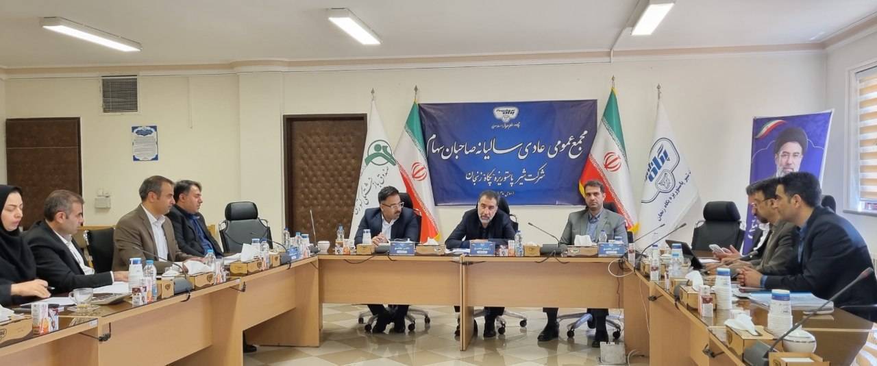 پگاه_از_چهارگوشه_ایران | برگزاری مجمع عمومی عادی سالانه صاحبان سهام شرکت شیرپاستوریزه پگاه زنجان