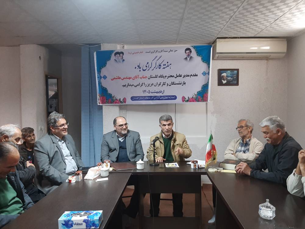 پگاه_از_چهارگوشه_ایران| دیدار مدیرعامل پگاه گلستان با کارکنان بازنشسته پگاه گلستان به مناسبت هفته کار و کارگر