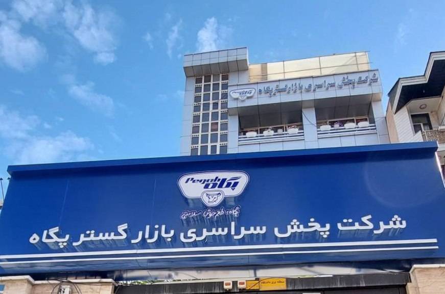 پگاه_از_چهار_گوشه_ایران | تاکید سرپرست شرکت صنایع شیر ایران بر بازآفرینی استراتژی‌های بازاریابی و احیای سهم بازار در نشست شورای تبلیغات پگاه